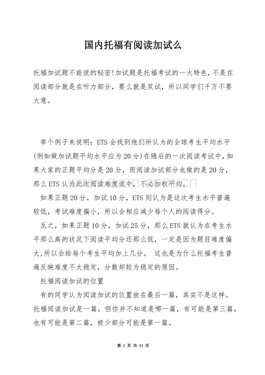 国内托福有阅读加试么.docx_第1页