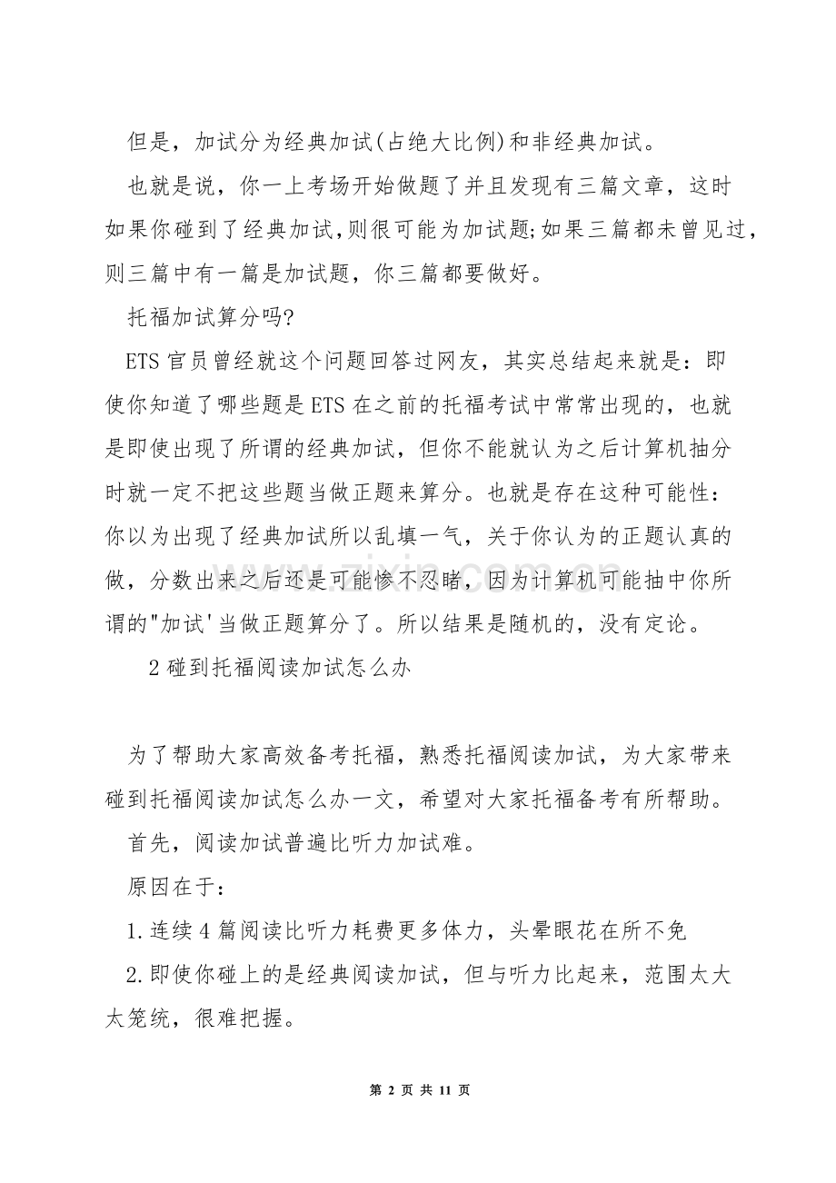 国内托福有阅读加试么.docx_第2页