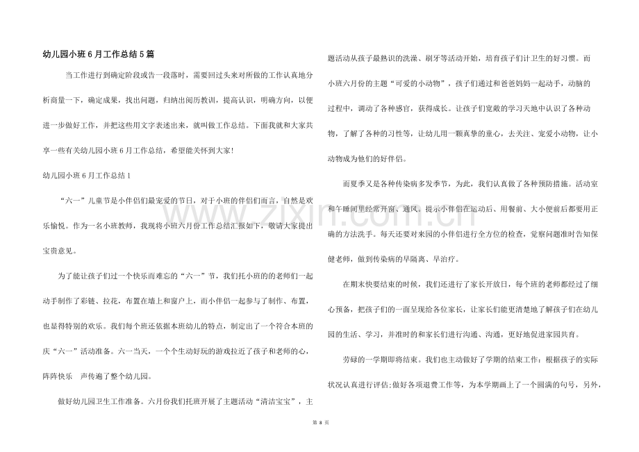 幼儿园小班6月工作总结5篇.docx_第1页