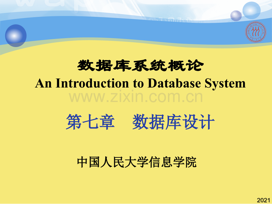 第--章-数据库设计优秀文档.ppt_第1页