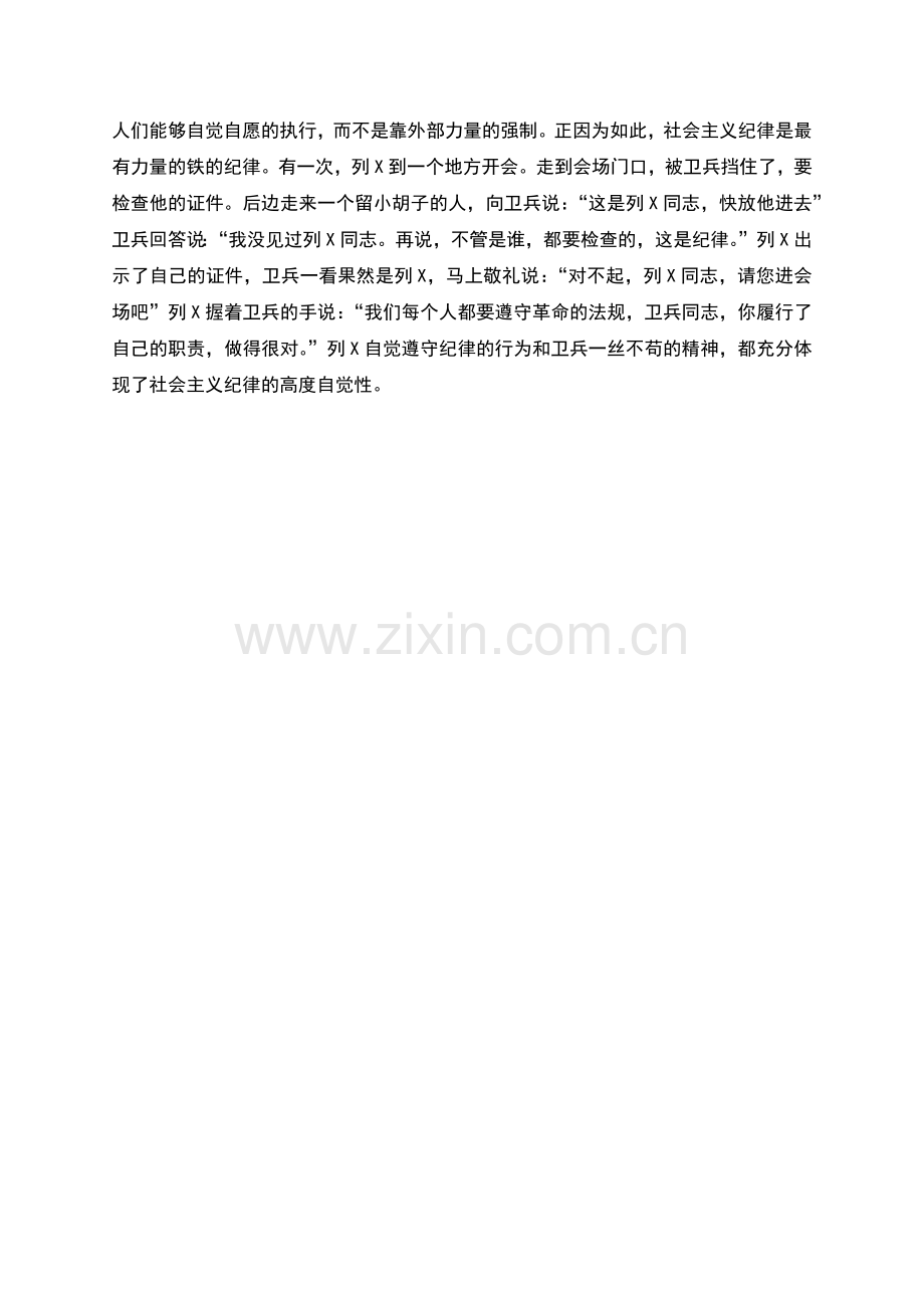 有关纪律的演讲稿.docx_第2页