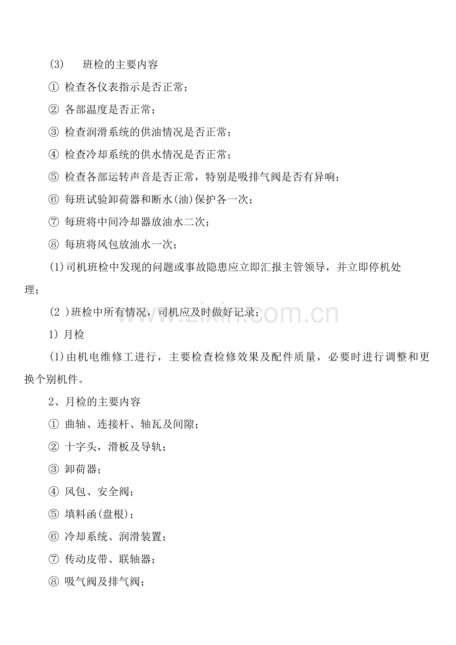压风机风包安全管理规章制度(2篇).docx_第2页