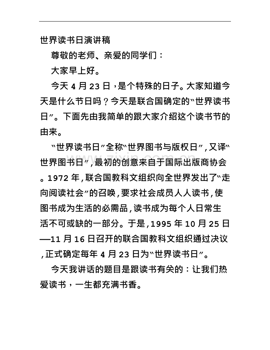 世界读书日演讲稿开场白(00001).doc_第2页