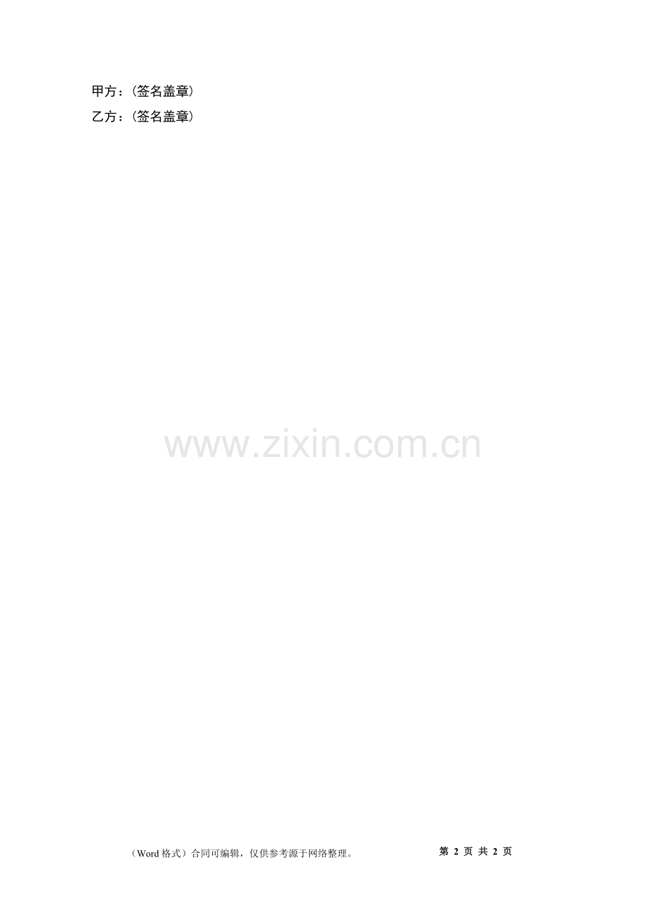 劳务文艺演出合同.docx_第2页