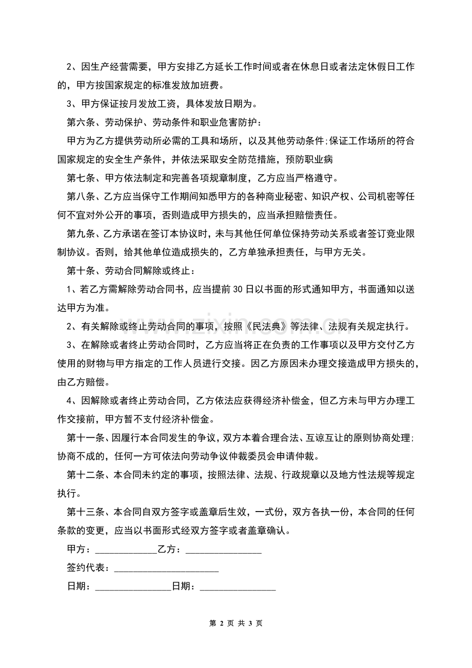 医院医药代表劳动合同.docx_第2页