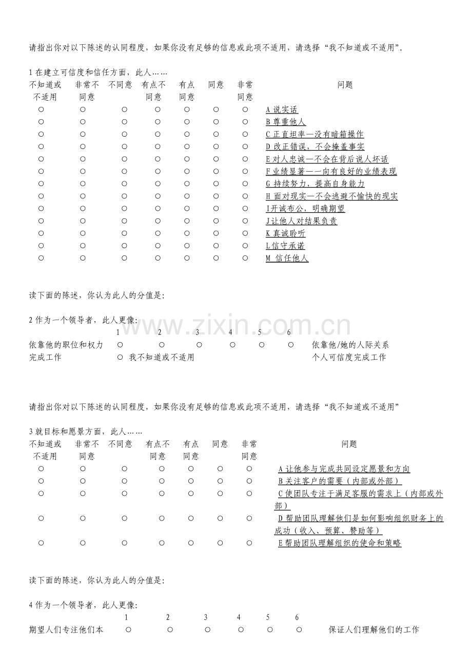 LQ领导力商数调查问卷.pdf_第2页