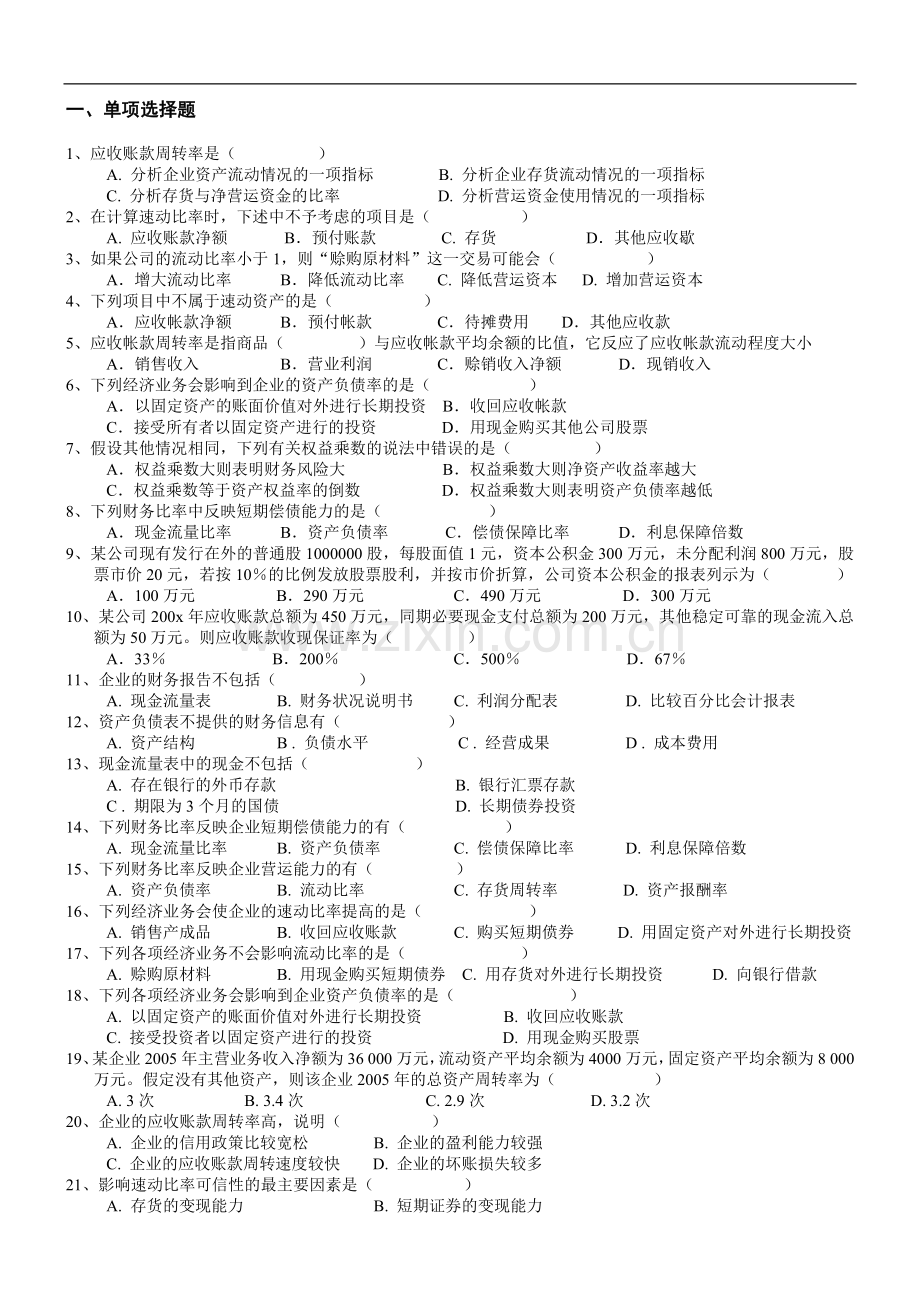 财务管理0304.doc_第1页