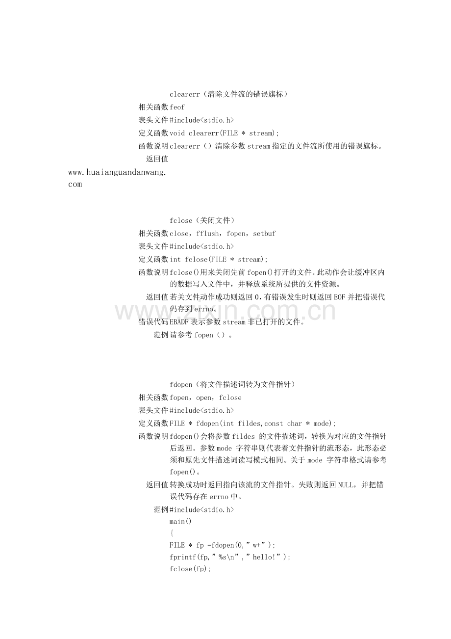 Linux-c常用文件操作函数.doc_第1页