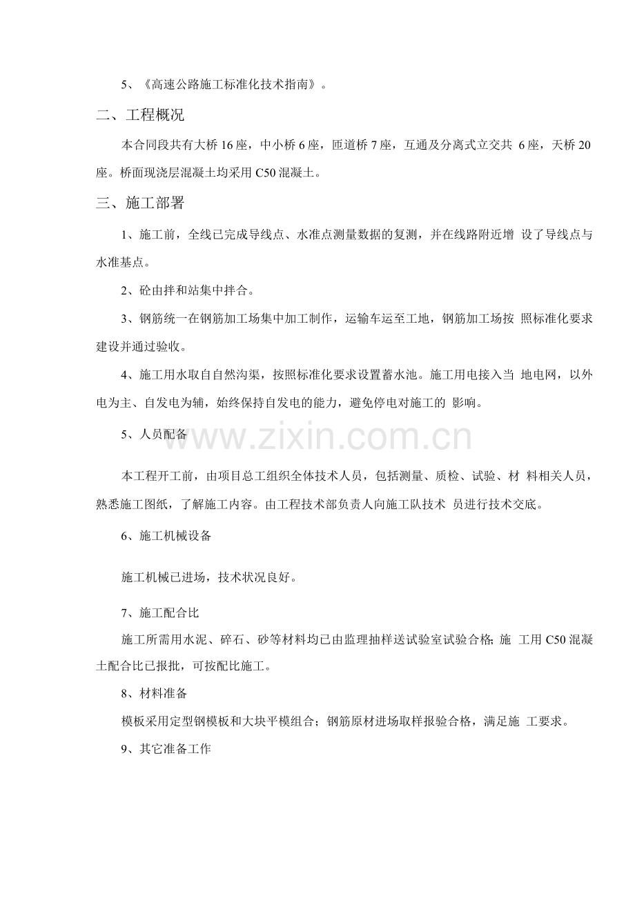 桥面现浇层施工方案.docx_第2页