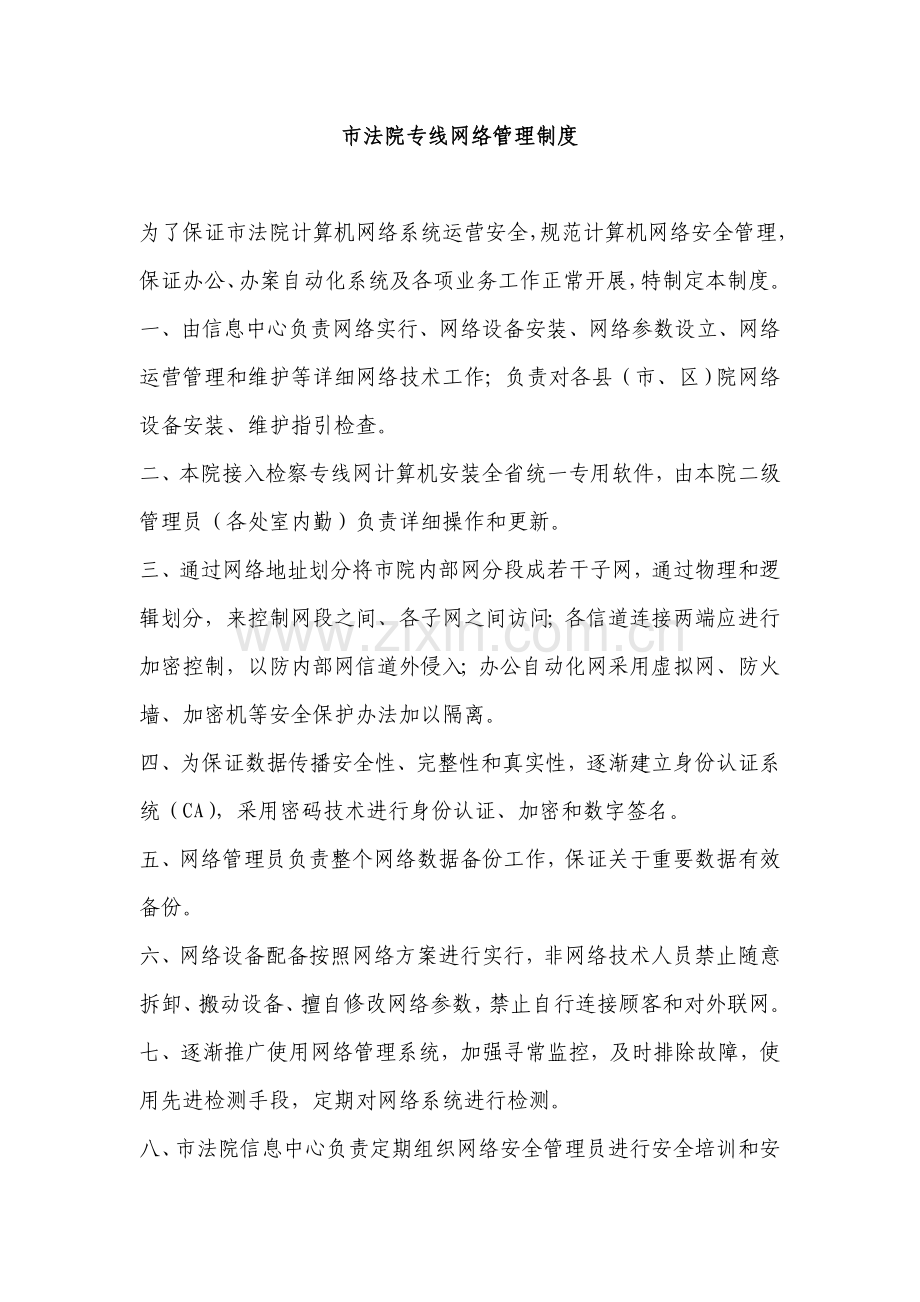 计算机与网络管理制度样本.doc_第1页