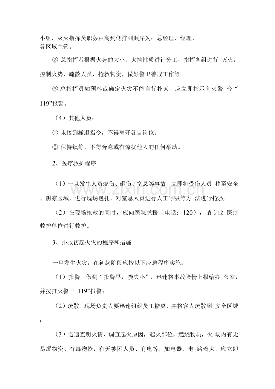 食堂承包突发事件应急预案.docx_第2页