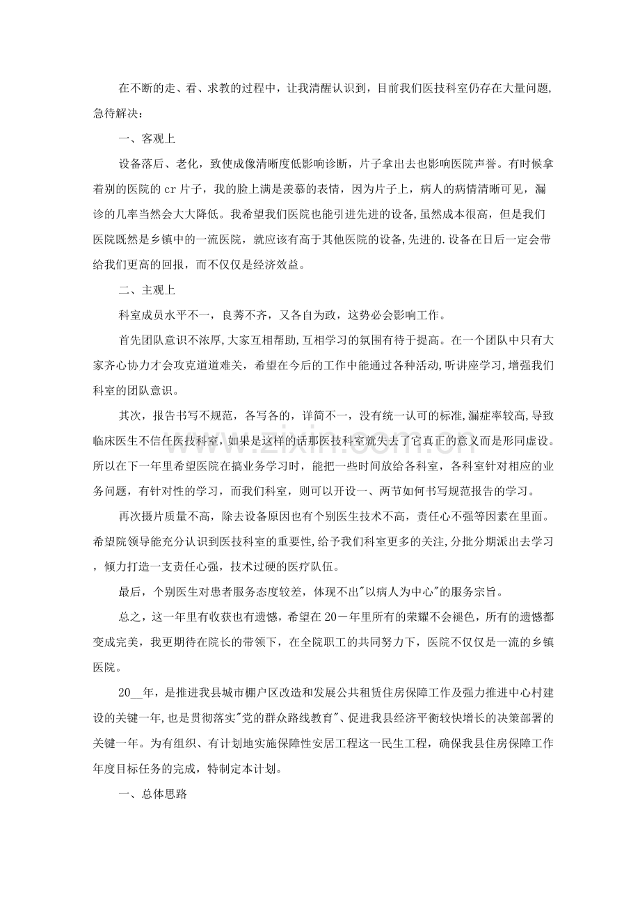 医院医生个人工作总结5篇.docx_第2页