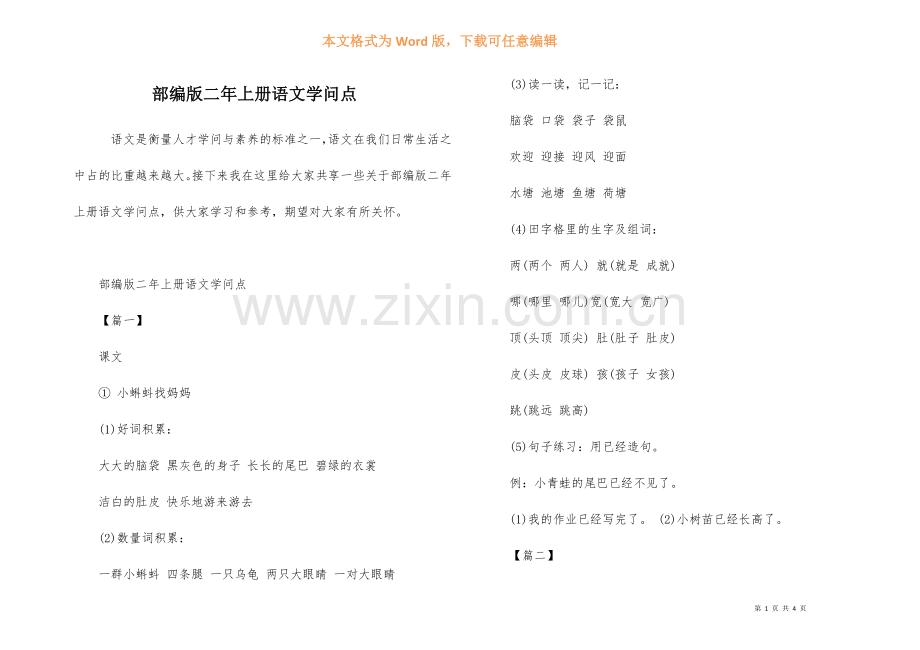 部编版二年上册语文知识点.docx_第1页