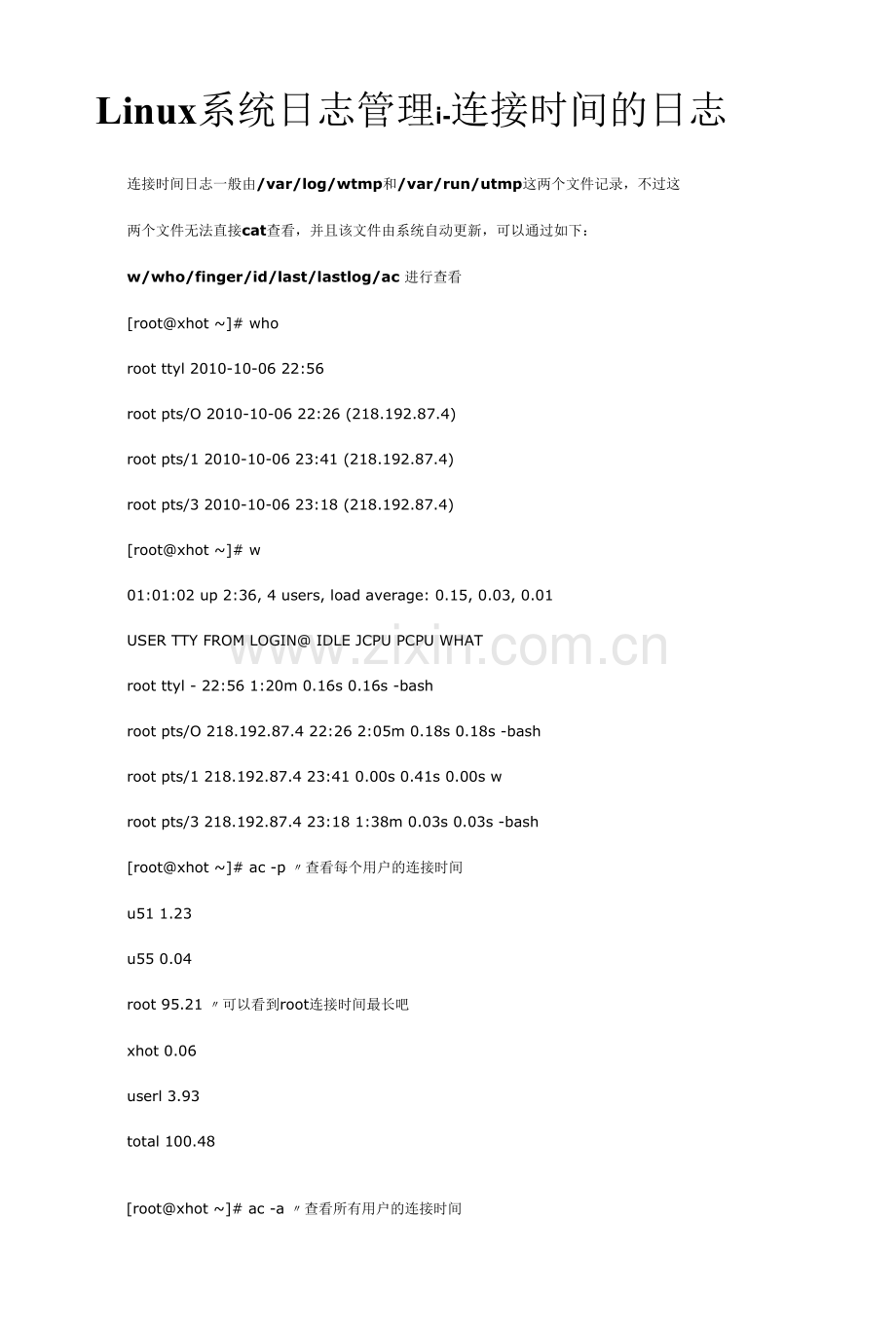Linux日志管理详解.docx_第1页
