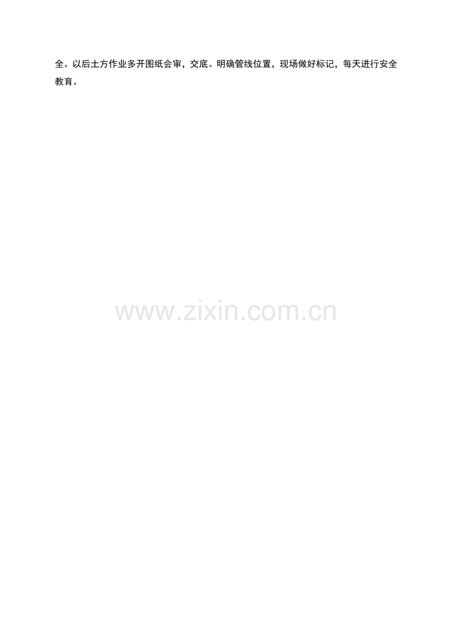 桩基施工过程的问题以及解决方式.docx_第2页