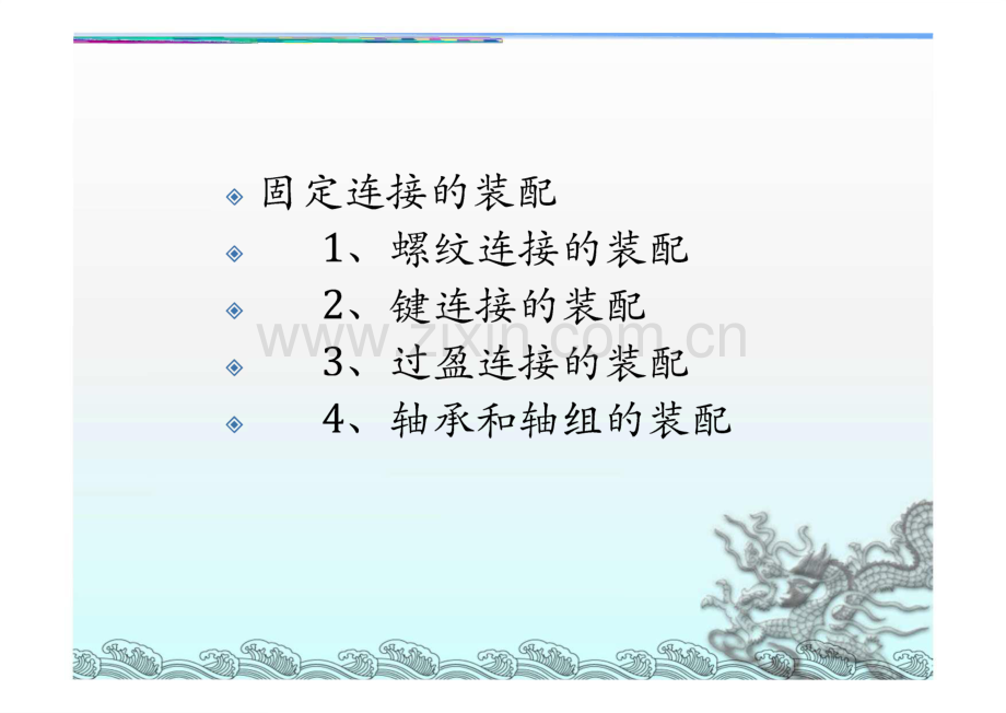 2.3 典型零件装配.pdf_第2页