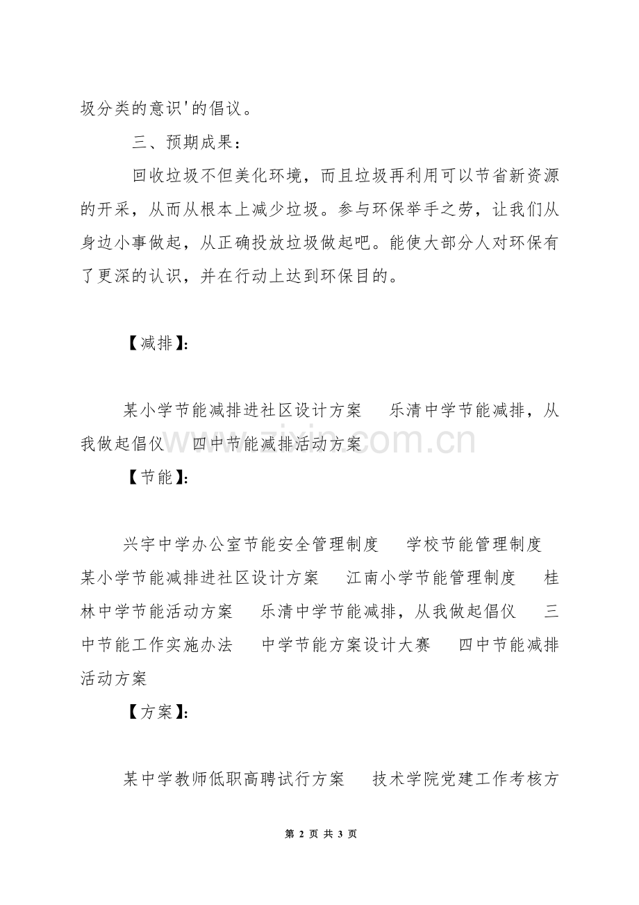小学节能减排进社区设计方案.docx_第2页