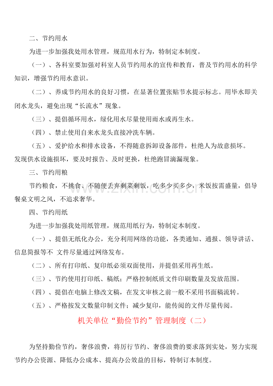 机关单位“勤俭节约”管理制度(4篇).docx_第2页