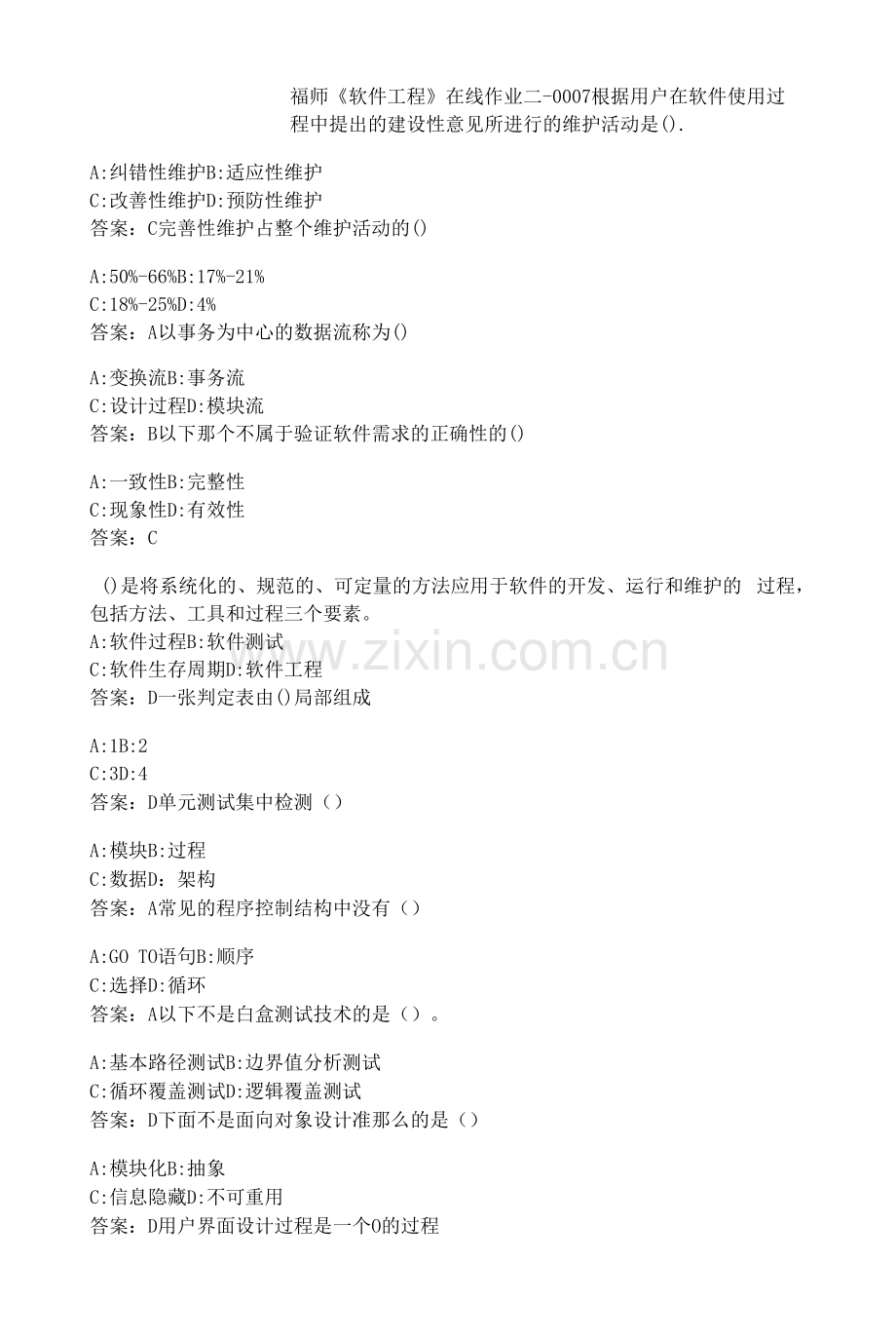 福建师范大学《软件工程》在线作业二-00075.docx_第1页