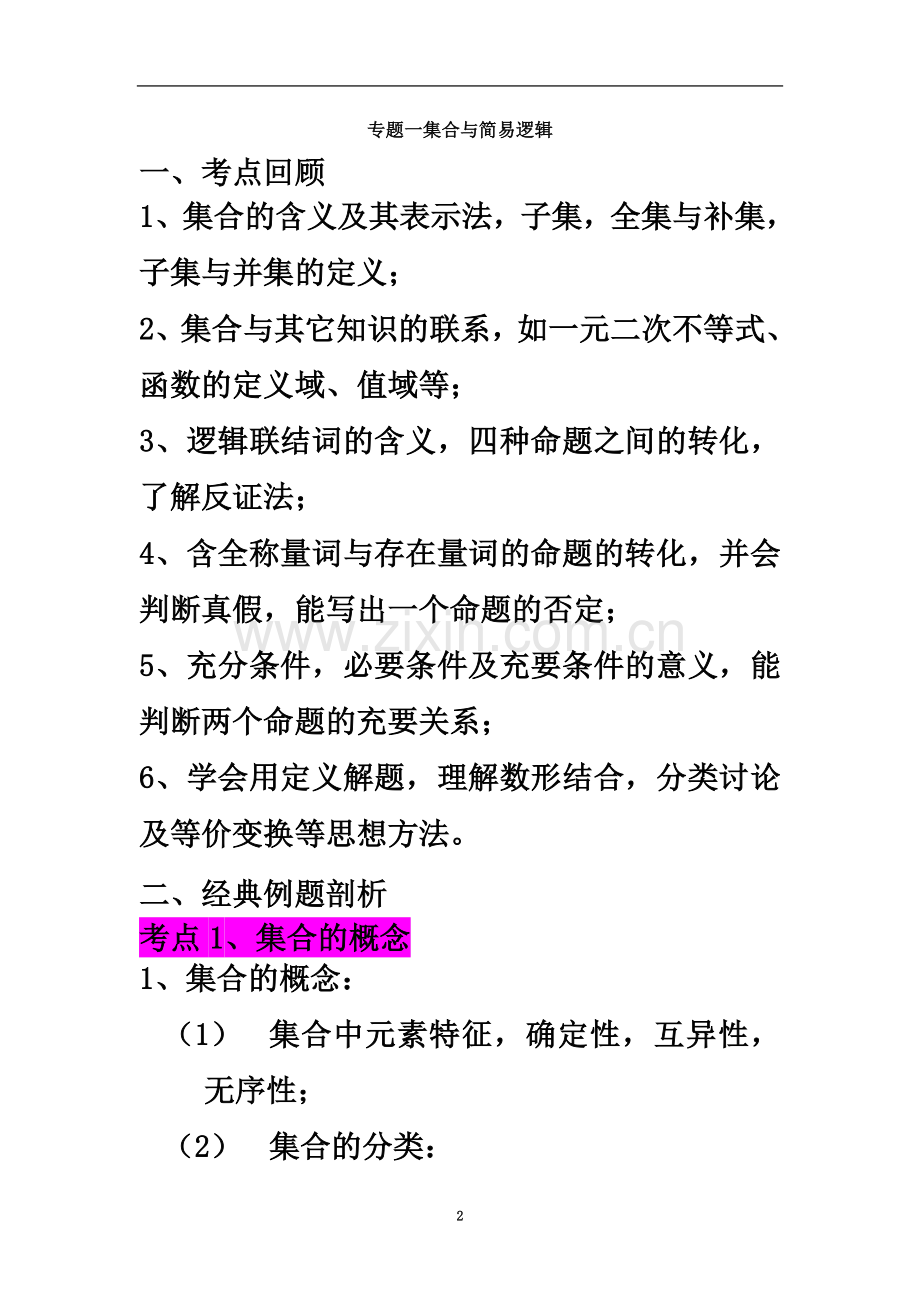 专题一-集合-与简易逻辑.doc_第2页