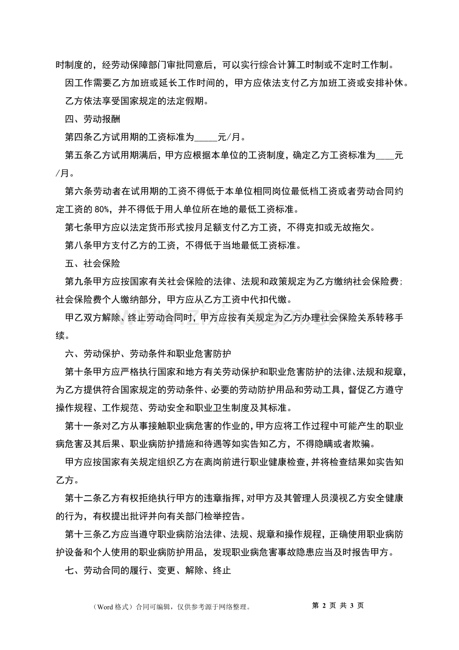有固定期限劳动合同.docx_第2页