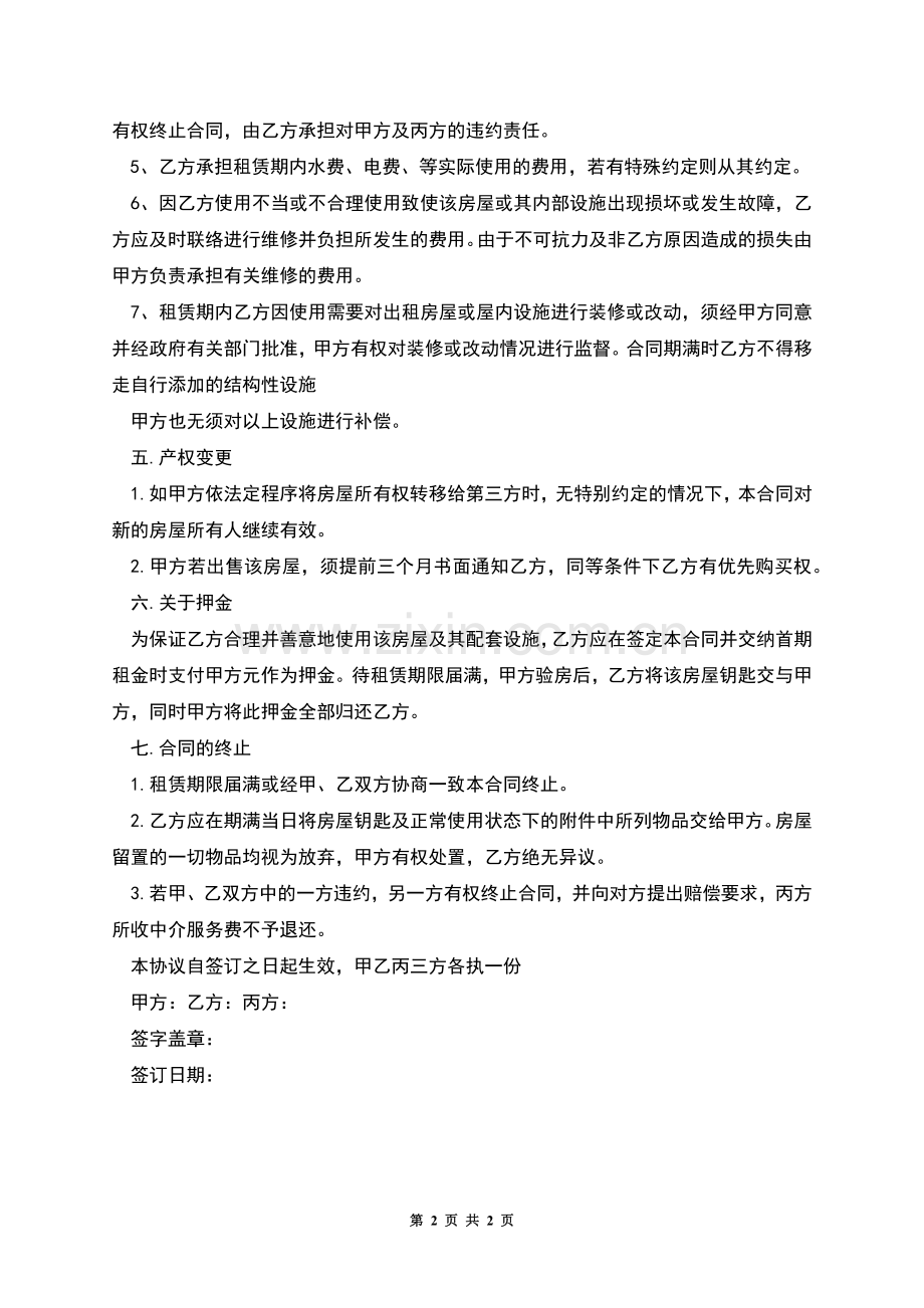 中介租房的合同范本.docx_第2页