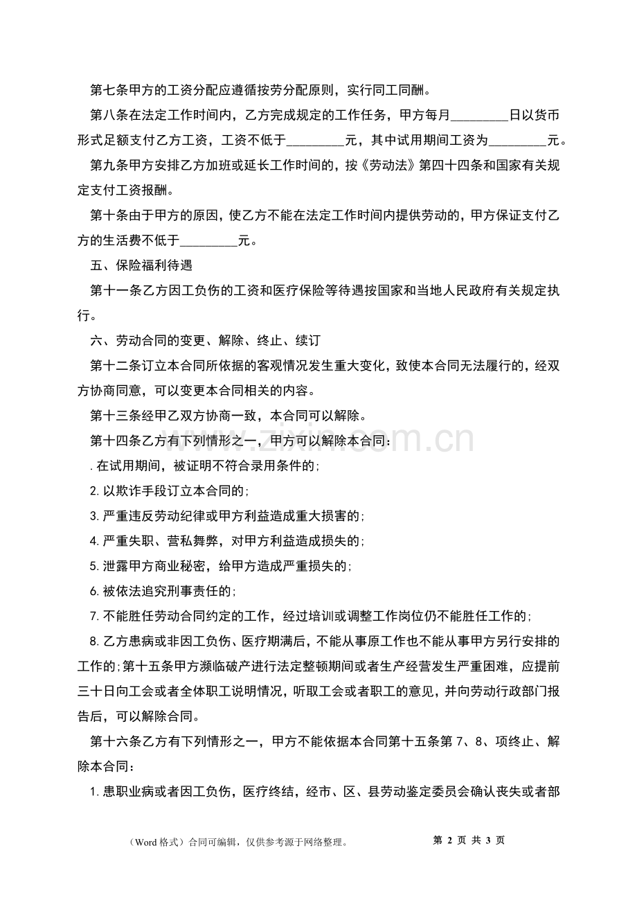 无限期劳动合同书.docx_第2页