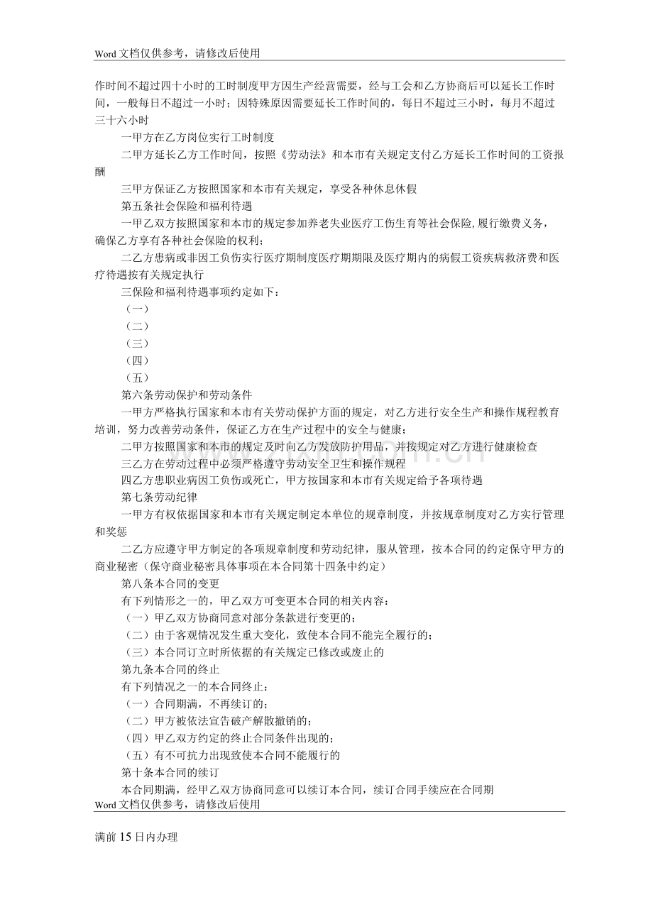 天津企业(事业)单位劳动合同新整理版.docx_第2页
