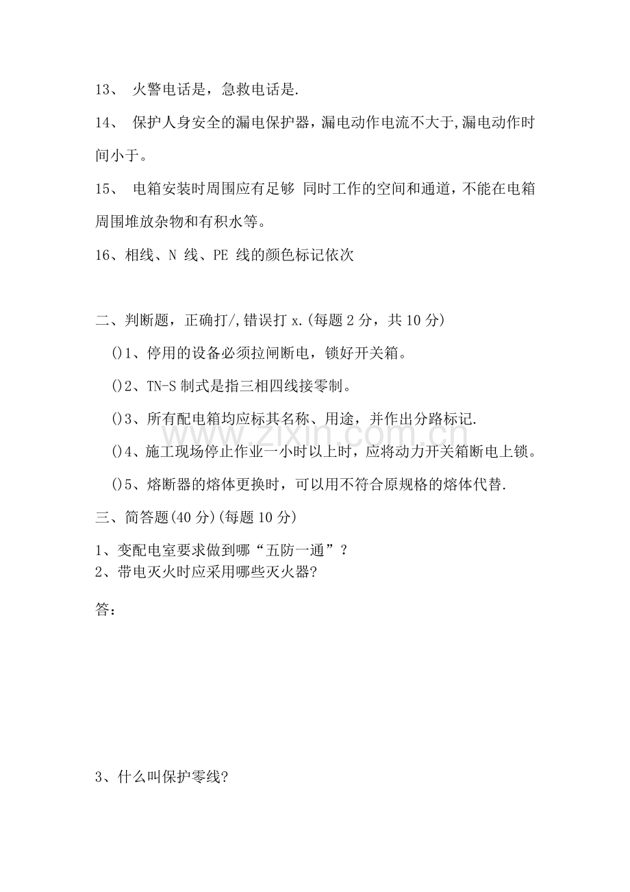 电工三级安全教育试卷.docx_第2页