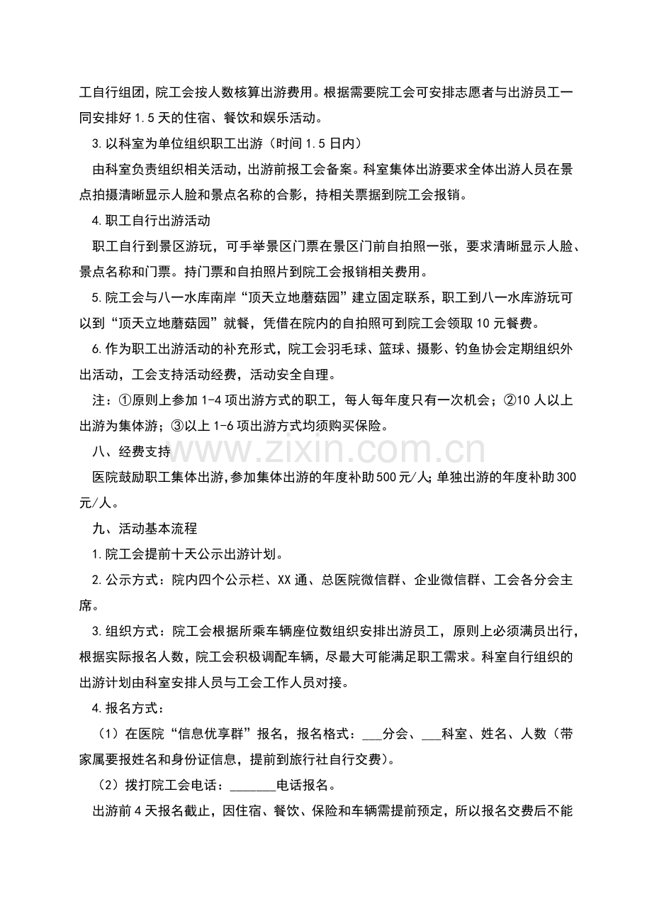 职工出游计划方案.docx_第2页
