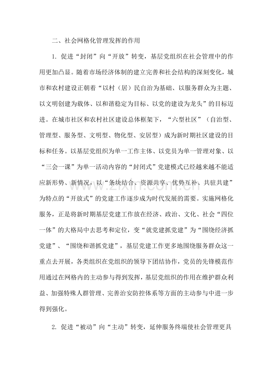 网格化治理工作总结.docx_第2页