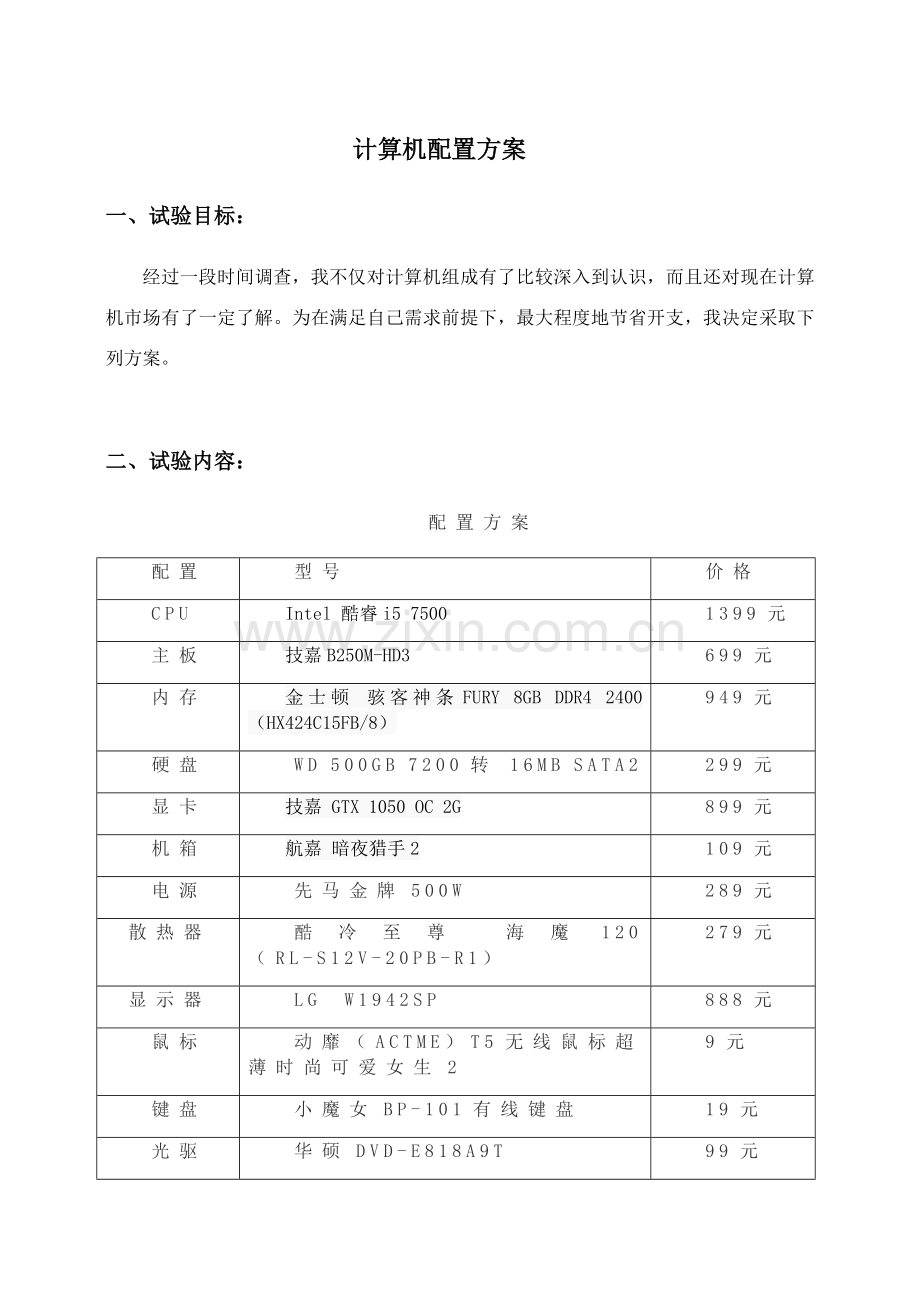 计算机配置专项方案.docx_第1页