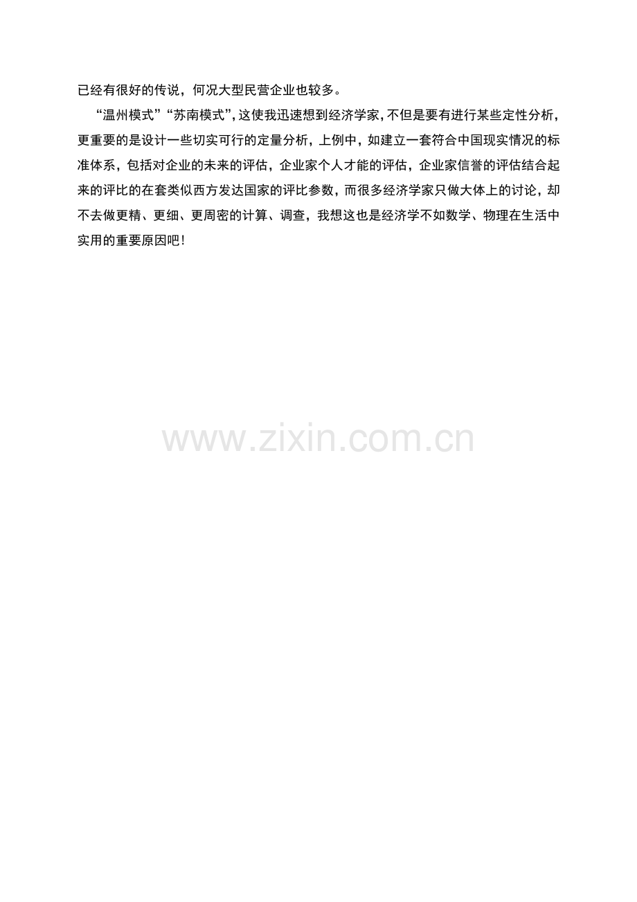 暑假大学生银行社会实践报告.docx_第2页