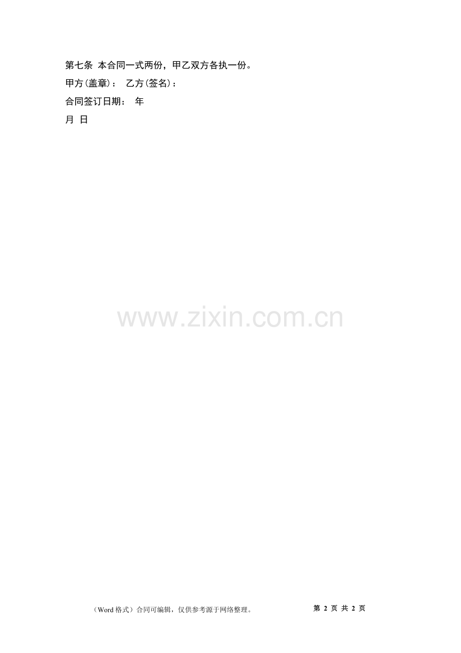办公室文员聘用合同.docx_第2页