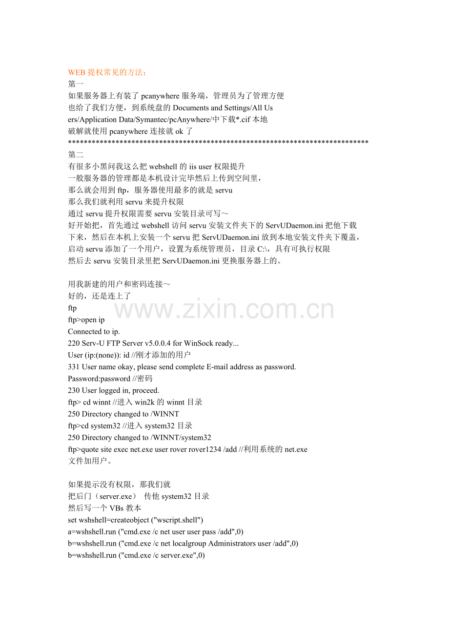 webshell提权教程.doc_第1页