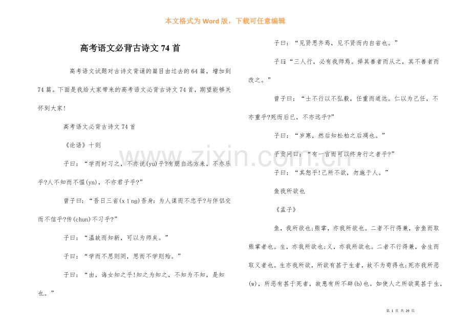 高考语文必背古诗文74首.docx_第1页