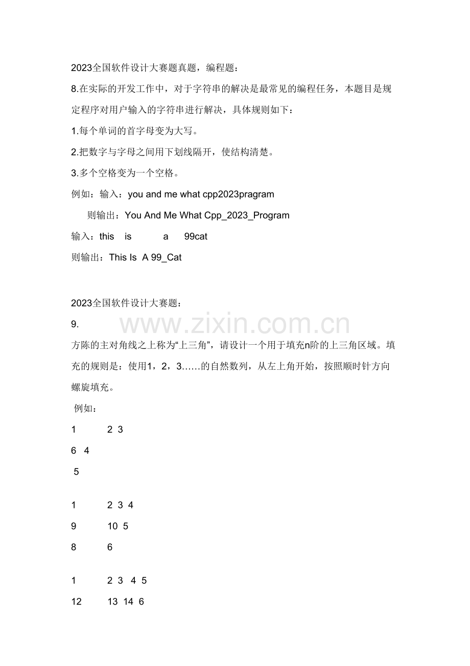2023年全国软件设计大赛题真题.doc_第1页