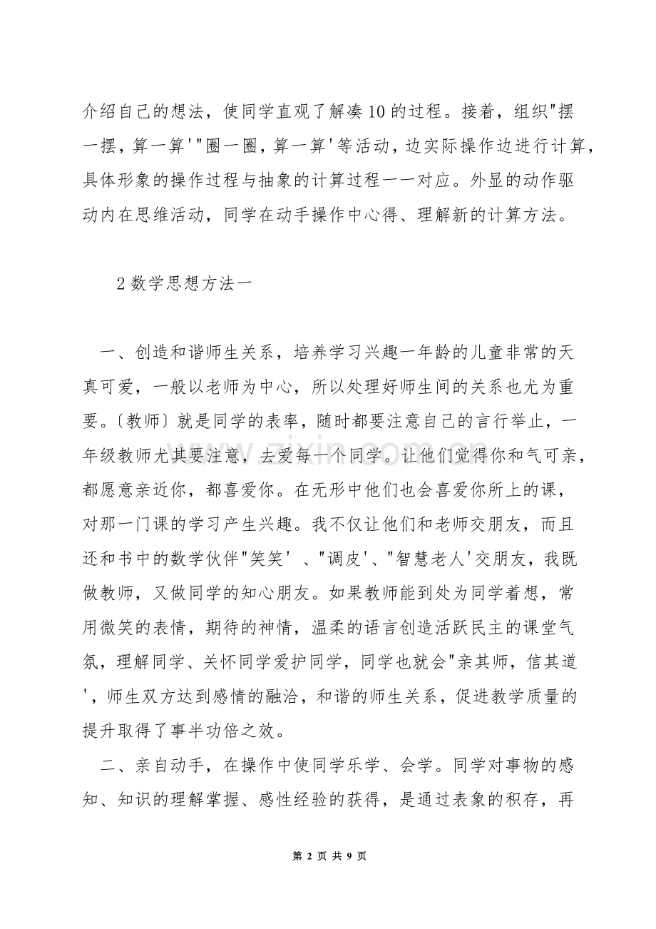 小学一年级数学思想方法.docx_第2页