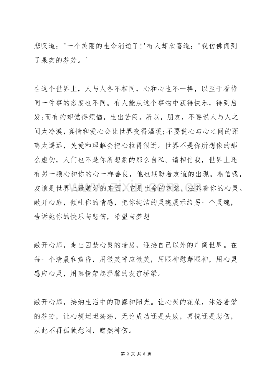 敞开心扉的演讲.docx_第2页