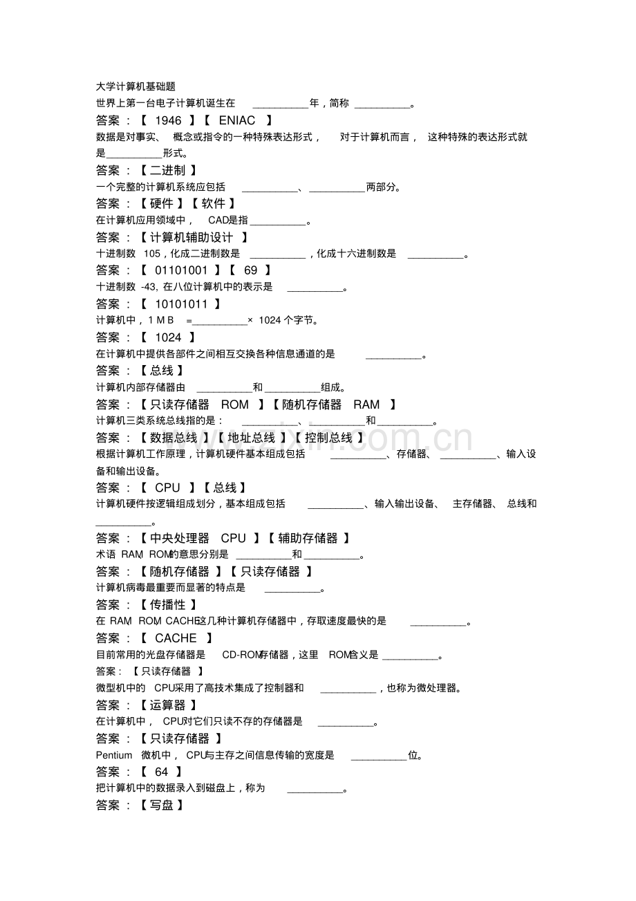 计算机考试题(20211009233202).pdf_第1页