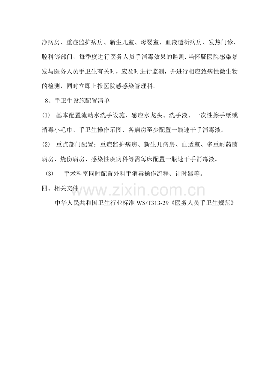 手卫生管理制度.docx_第2页