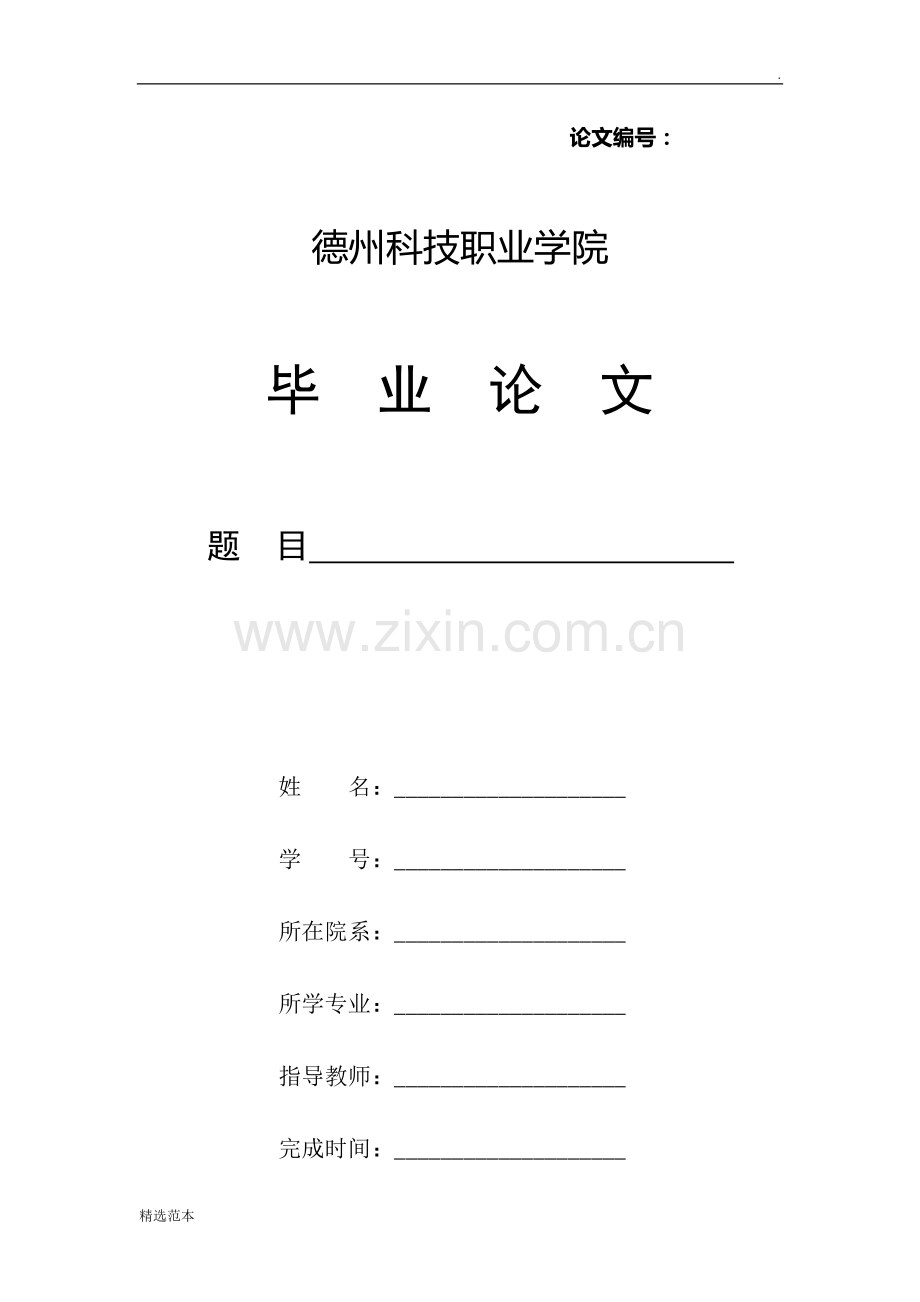 毕业设计(论文)-基于java的贪吃蛇游戏开发.doc_第1页