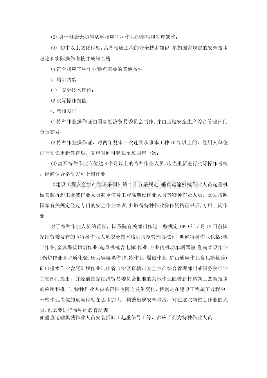 特种作业人员持证上岗制度.docx_第2页