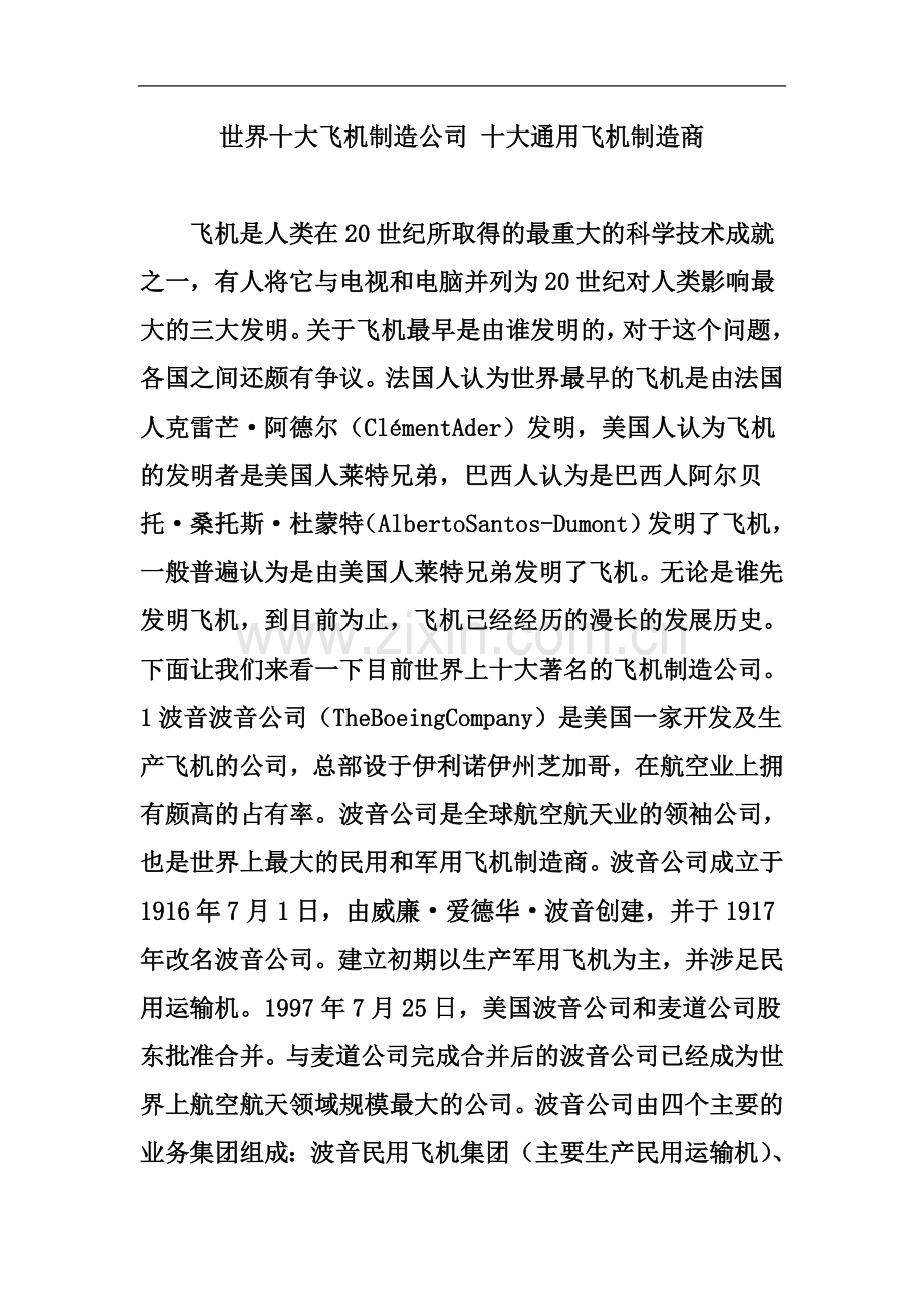 世界十大飞机制造公司-十大通用飞机制造商.doc_第2页