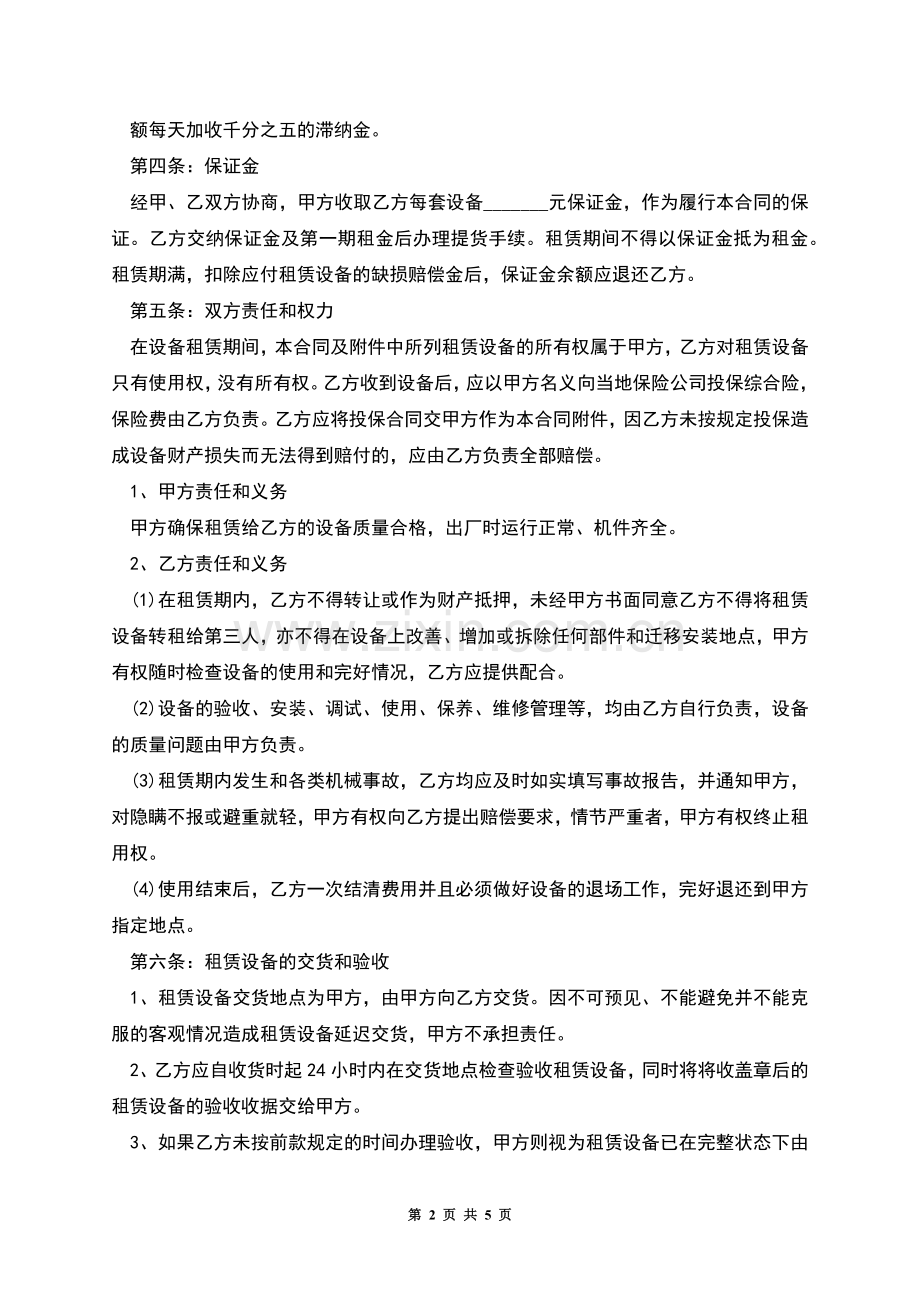 房子出租合同范文.docx_第2页