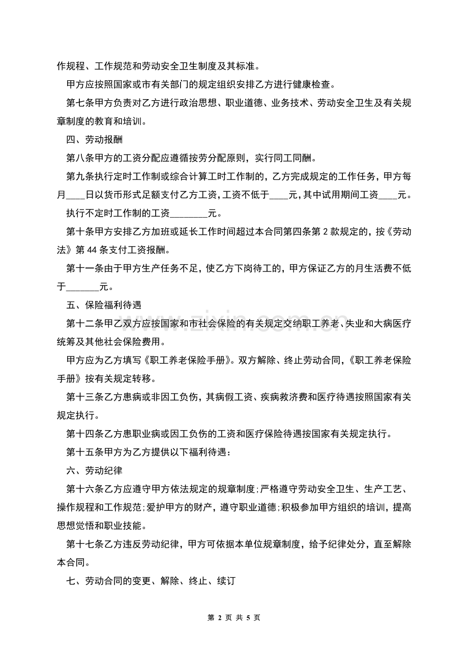 同工同酬劳动合同.docx_第2页