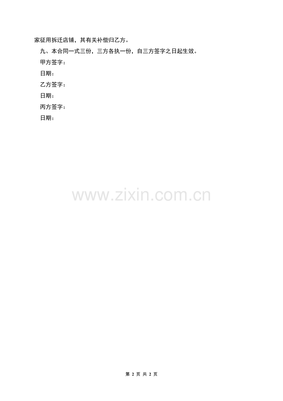 店铺转让出租协议书样本.docx_第2页