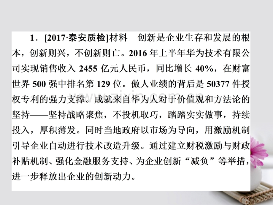 高考政治总复习热考题型突破练4体现说明类非选择题市赛课公开课一等奖省名师优质课获奖PPT课件.pptx_第2页