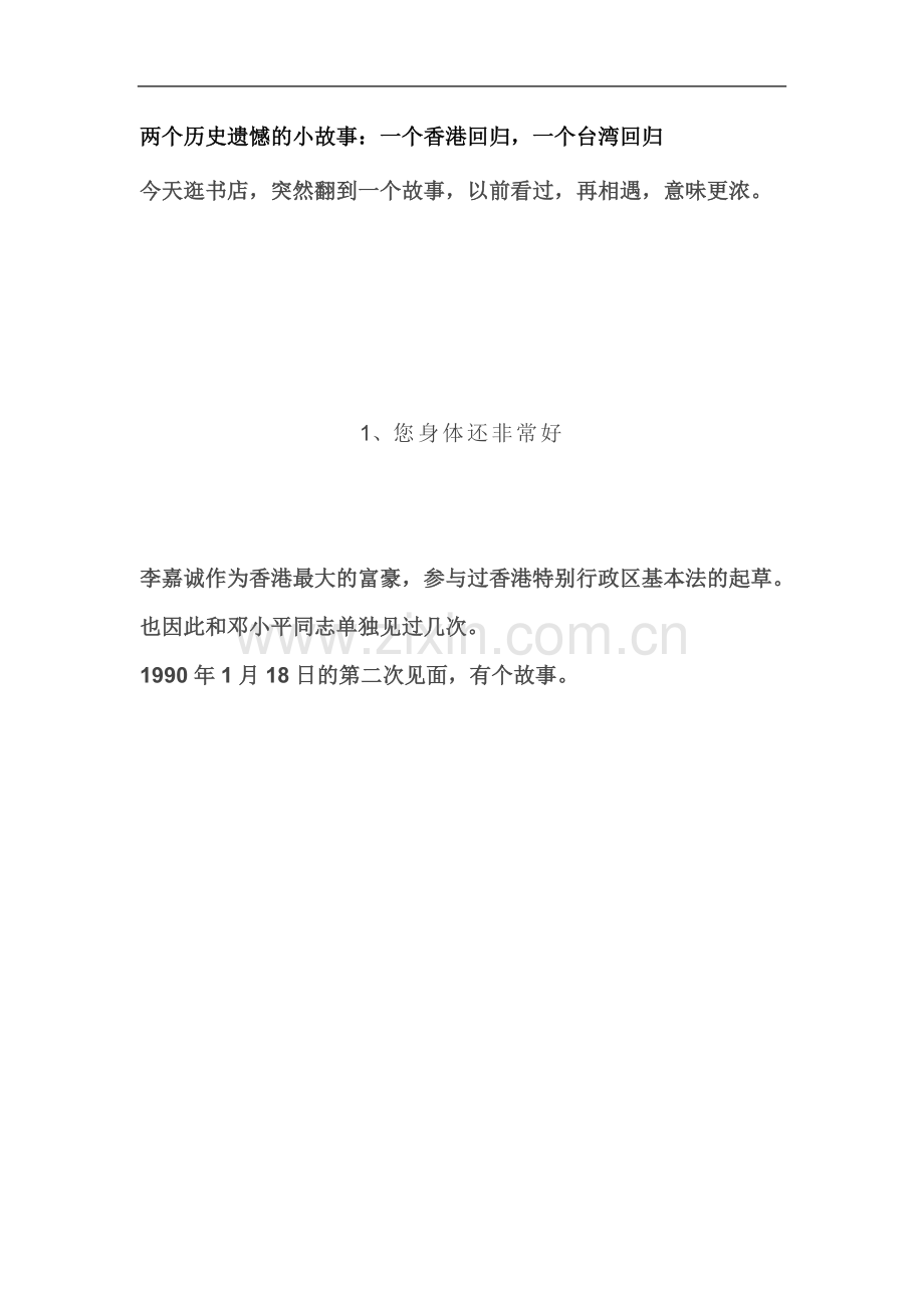 两个历史遗憾的小故事-一个香港回归-一个台湾回归.doc_第2页