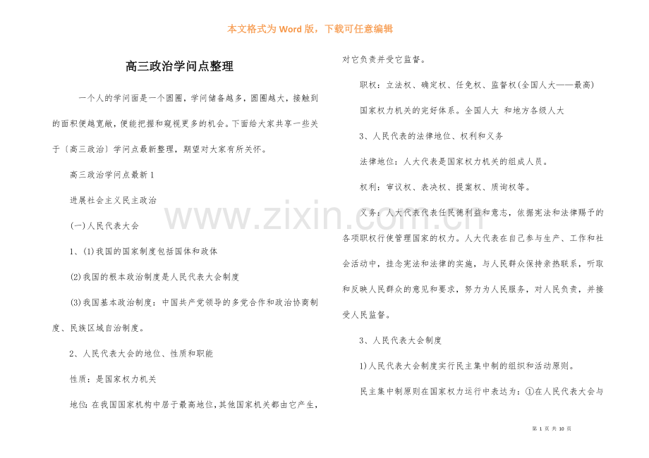高三政治知识点整理.docx_第1页